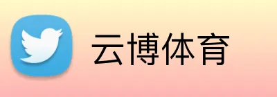 云博体育 logo